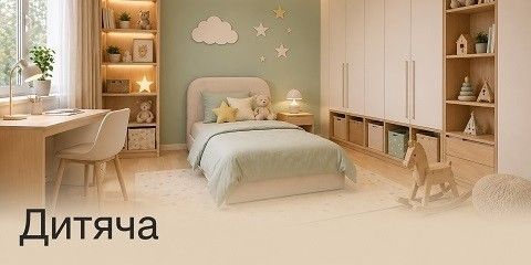 Дитяча